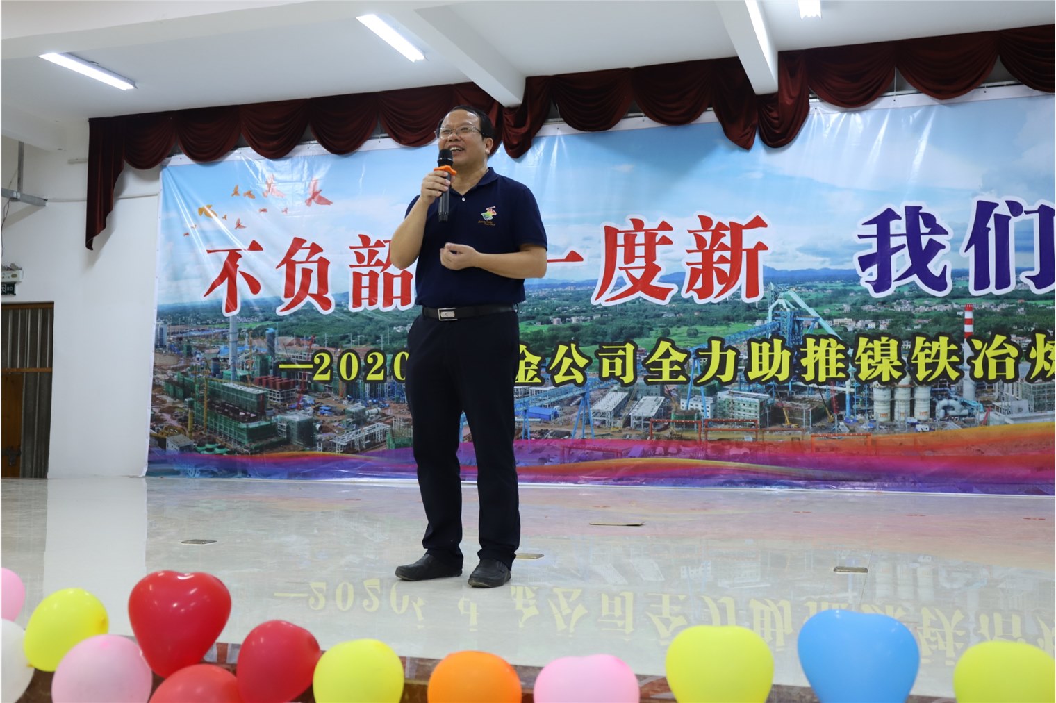 甘贵平出席“不负韶华一度新，我们都是追梦人”——2020年开云官方地址_开云官方网页公司全力助推镍铁冶炼项目建设茶话会